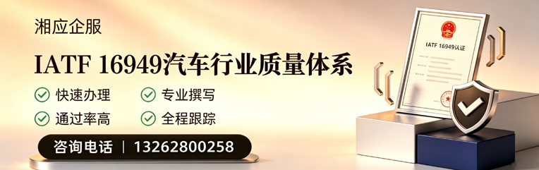 无锡IATF16949汽车行业质量体系认证服务