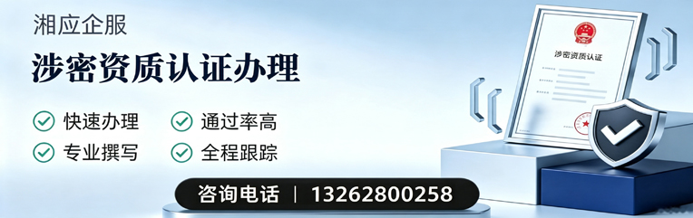 无锡涉密资质认证申请服务