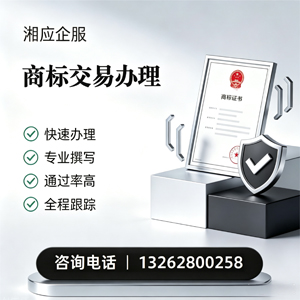 无锡商标交易服务
