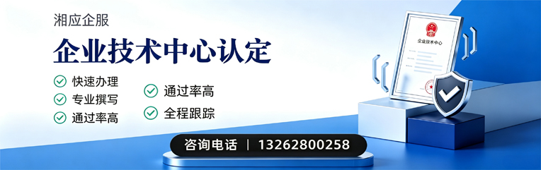 无锡企业技术中心认定申报服务