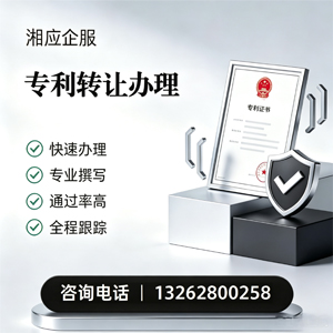 无锡专利转让服务